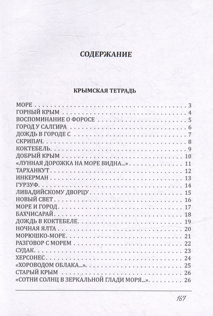 Лидия Огурцова: По тонкой кромке бытия: сборник стихотворений