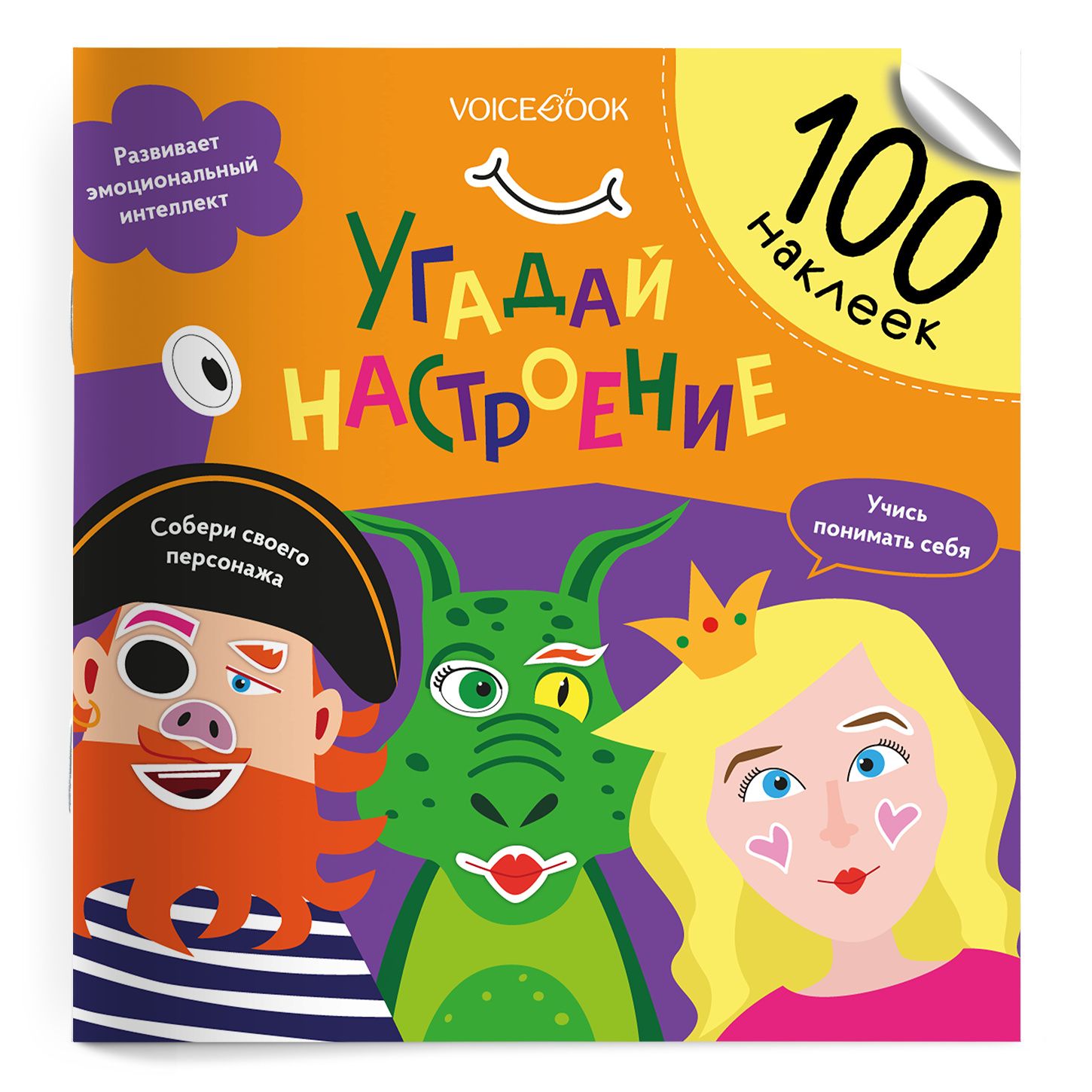 Евгения Ханоянц: Угадай настроение. 100 многоразовых наклеек