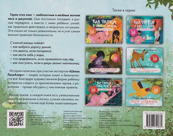 Сказкотерапия «Агент Молли 008. Секретная миссия с паролем». Сказка с наклейками (30+ наклеек)