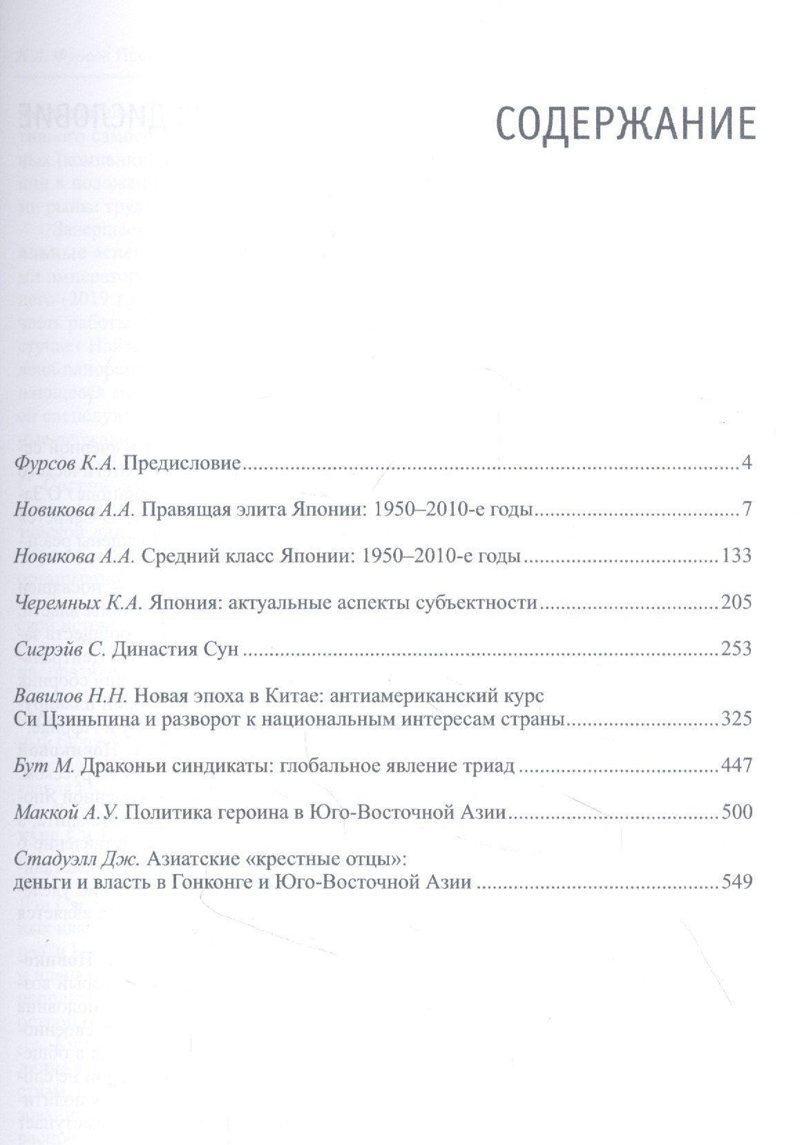 De Oriente Extremo / О Дальнем Востоке. Сборник научных трудов
