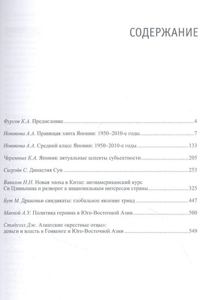 De Oriente Extremo / О Дальнем Востоке. Сборник научных трудов