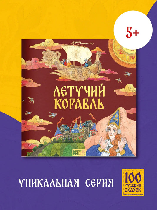 Ирина Карнаухова: Летучий корабль