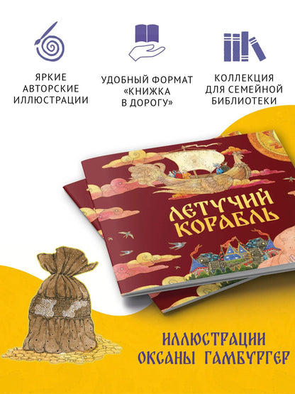 Ирина Карнаухова: Летучий корабль