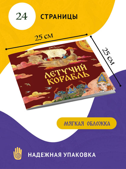 Ирина Карнаухова: Летучий корабль