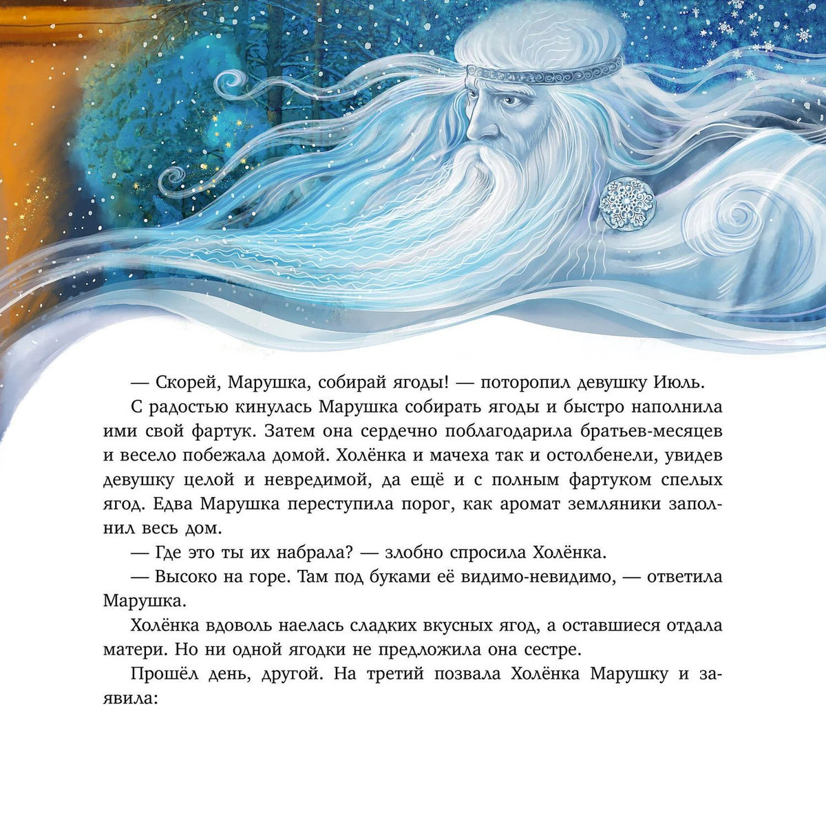 Ю. Семенова: Двенадцать месяцев