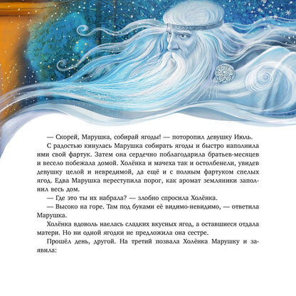 Ю. Семенова: Двенадцать месяцев