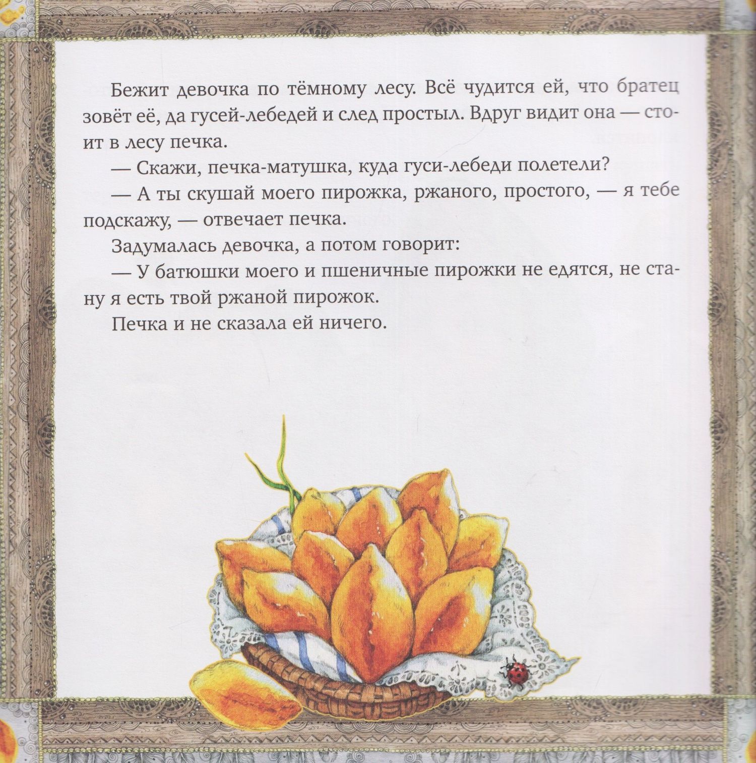 Елена Киричек: Комплект из 2 книг: Гуси-лебеди. Русская народная сказка + раскраска