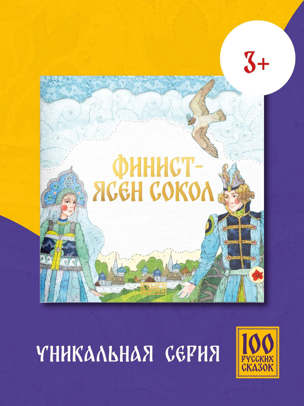 Ирина Карнаухова: Финист – ясен сокол