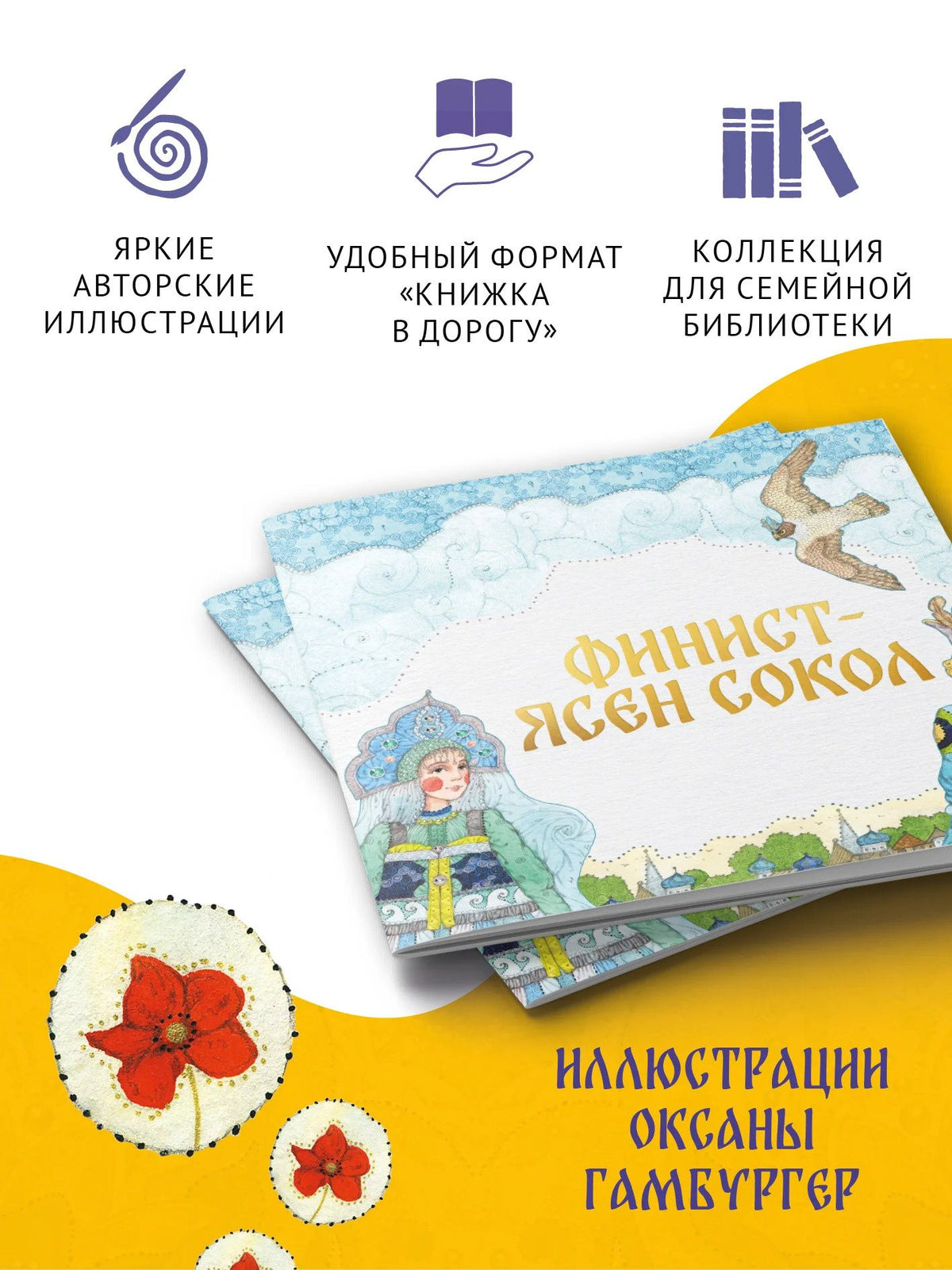 Ирина Карнаухова: Финист – ясен сокол