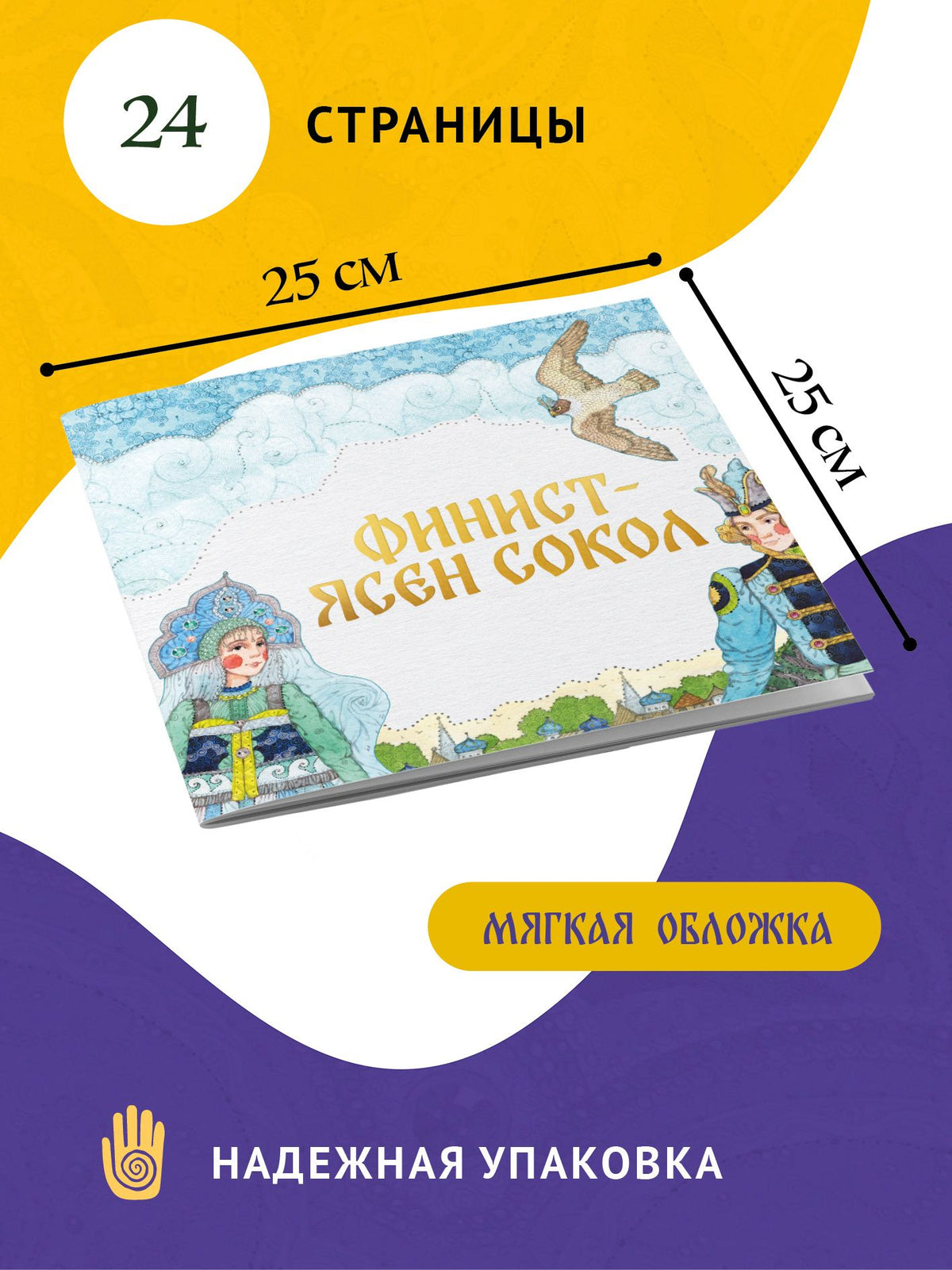 Ирина Карнаухова: Финист – ясен сокол