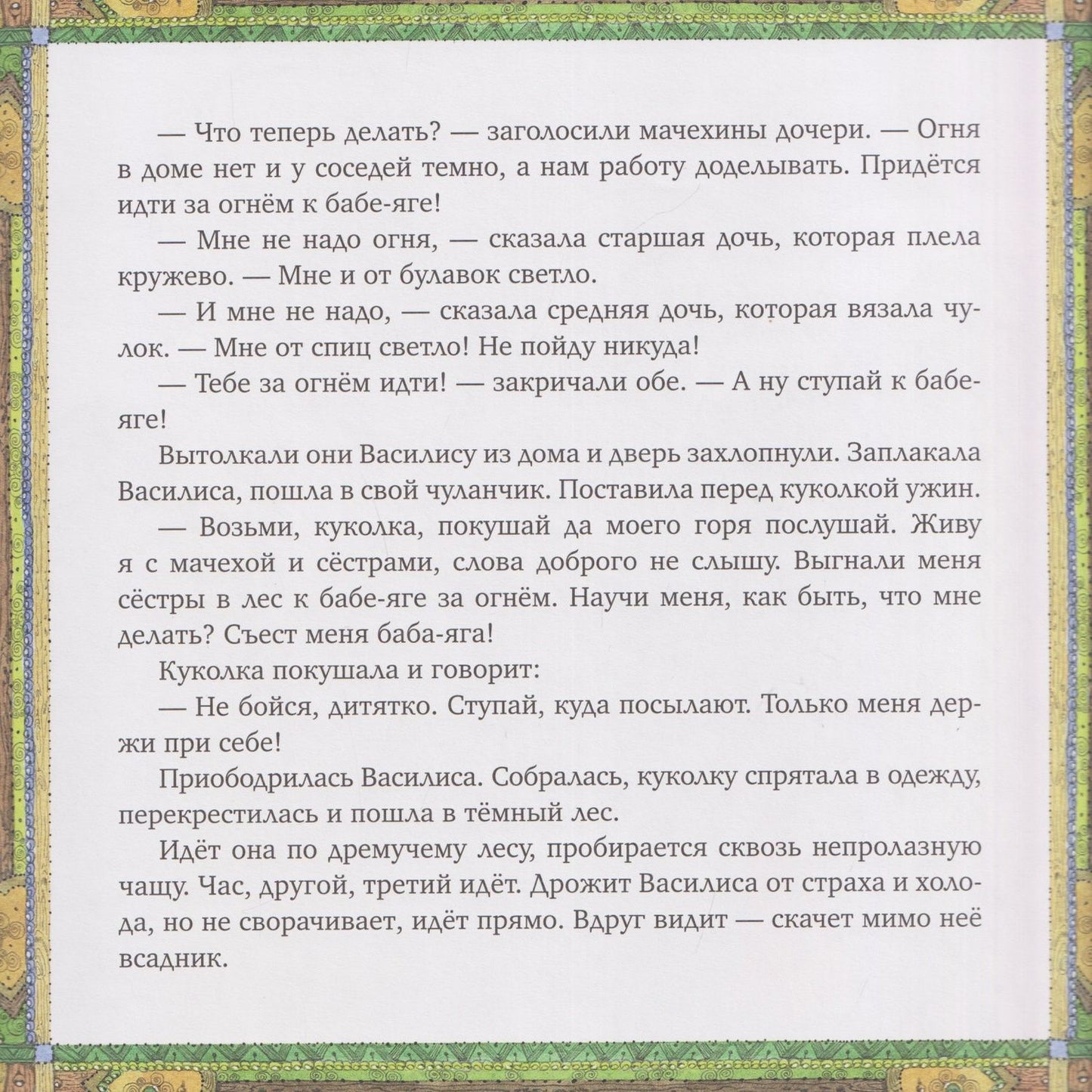 Елена Киричек: Комплект из 2 книг: Василиса Прекрасная. Русская народная сказка + раскраска