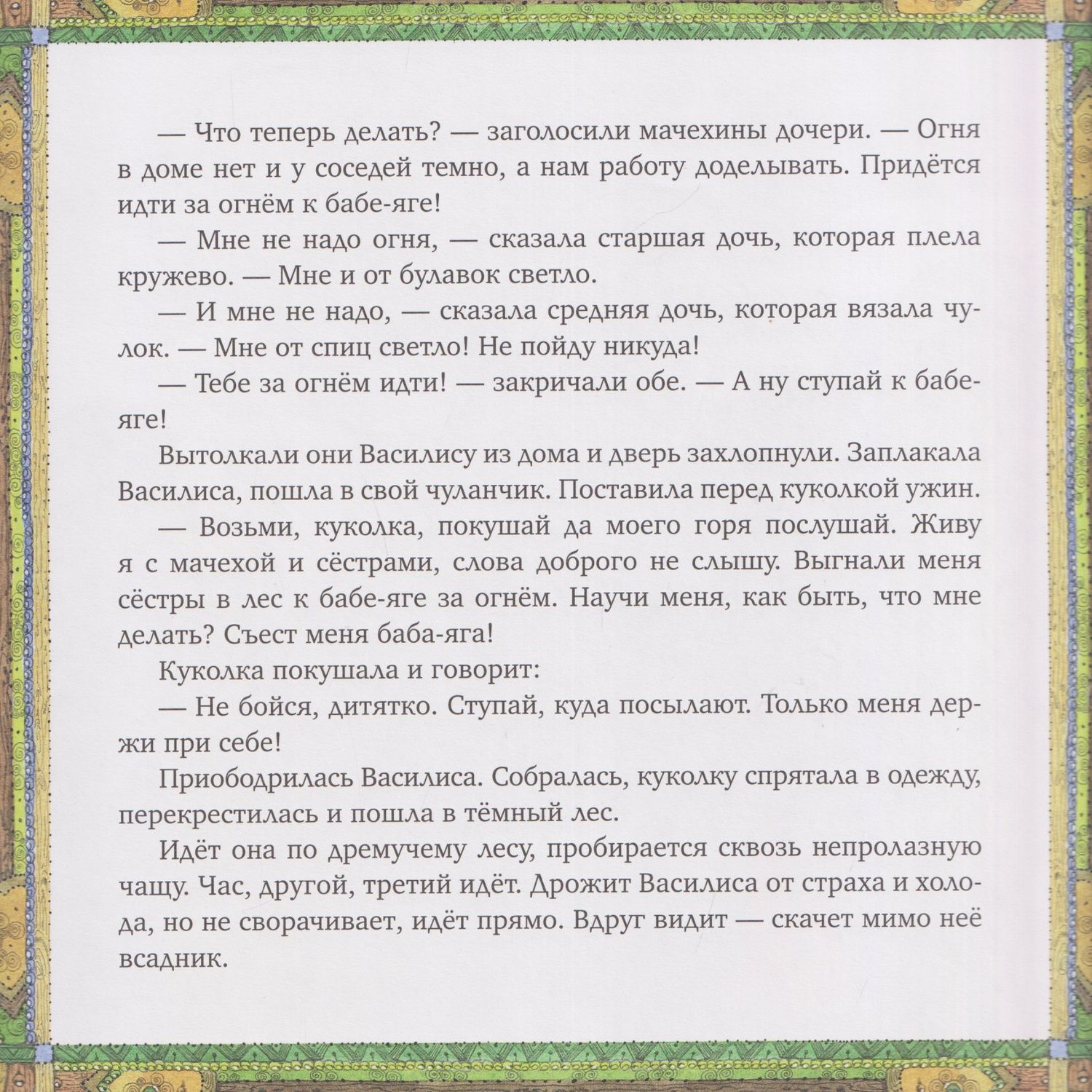 Елена Киричек: Комплект из 2 книг: Василиса Прекрасная. Русская народная сказка + раскраска