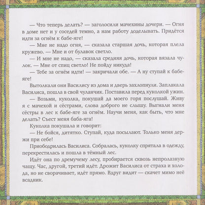 Елена Киричек: Комплект из 2 книг: Василиса Прекрасная. Русская народная сказка + раскраска
