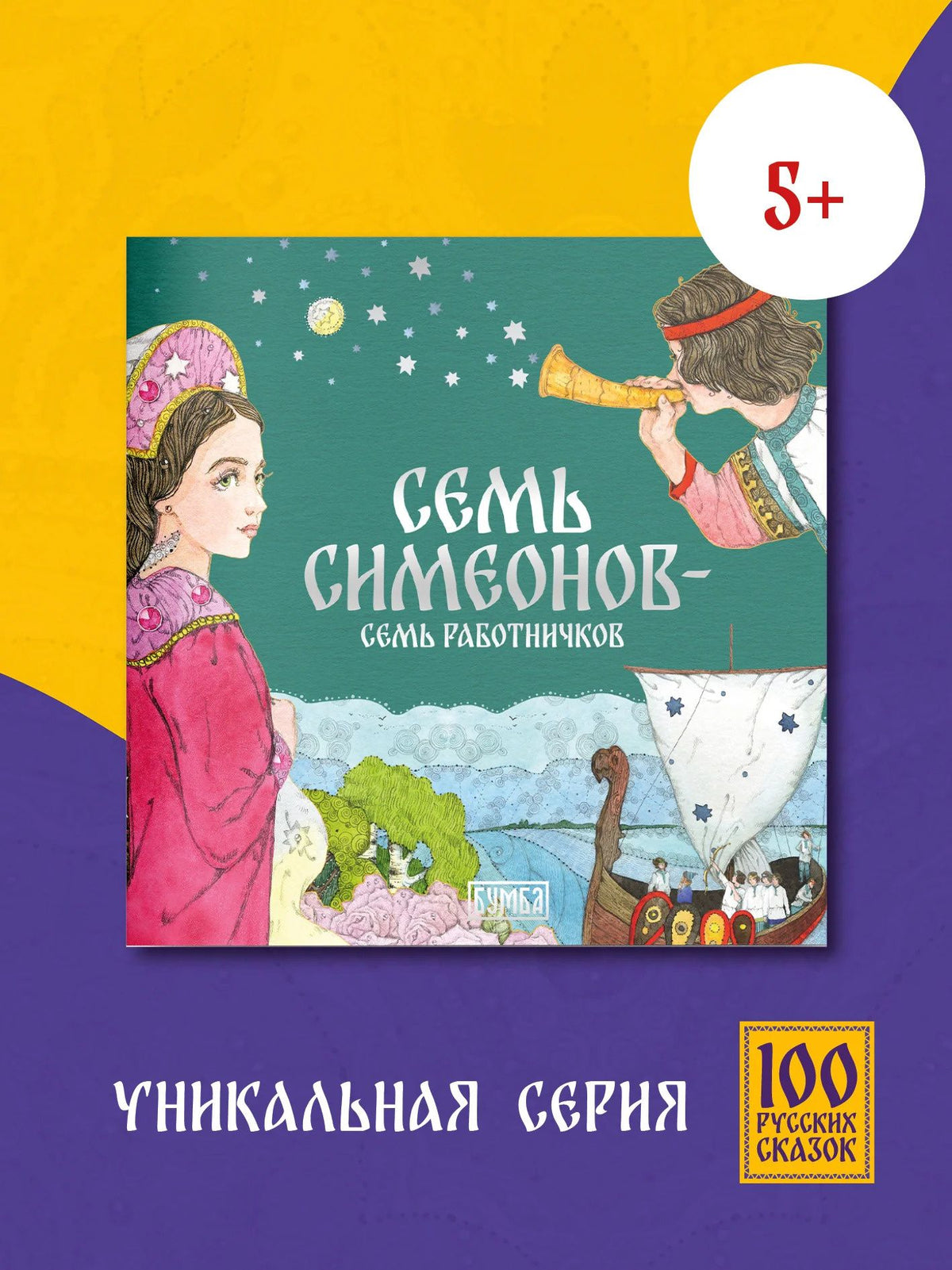 Ирина Карнаухова: Семь Симеонов — семь работничков