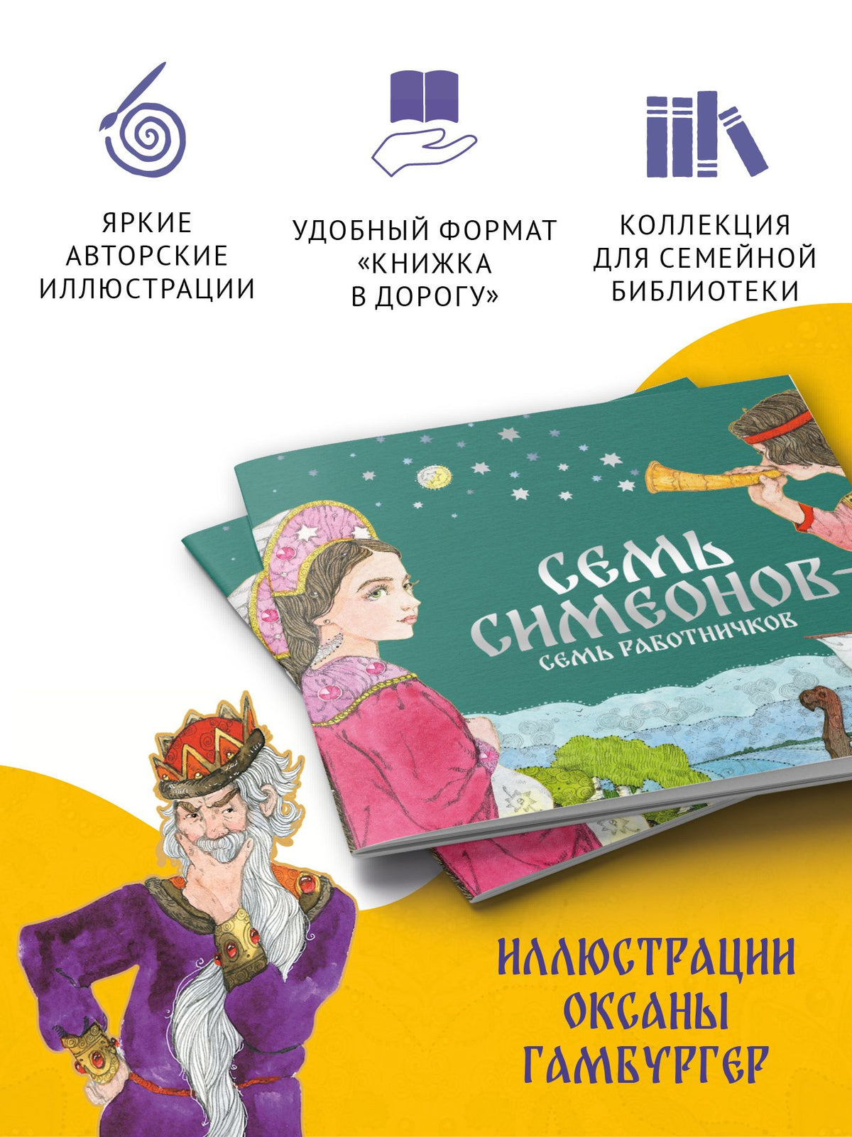 Ирина Карнаухова: Семь Симеонов — семь работничков