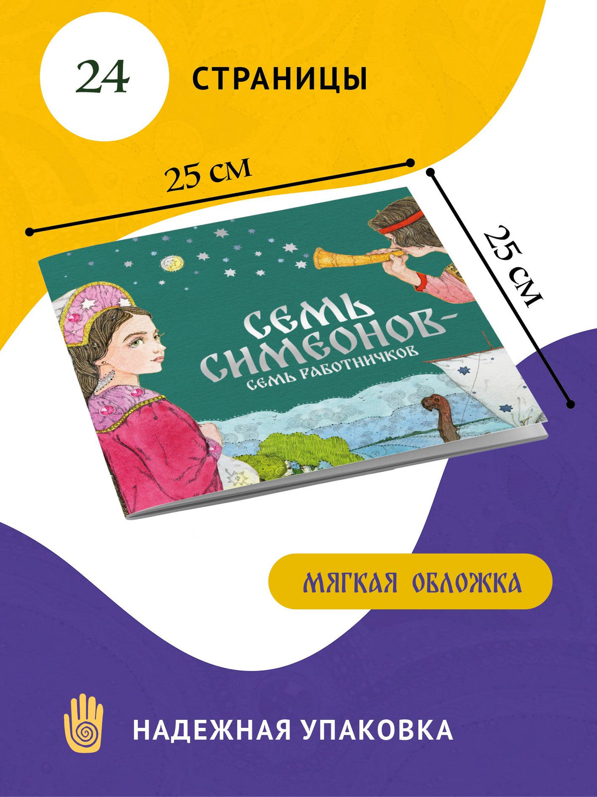 Ирина Карнаухова: Семь Симеонов — семь работничков