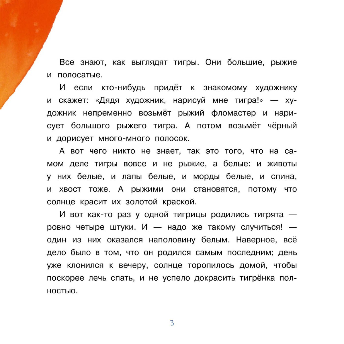 Катерина Зверь: Тигрёнок, на которого не хватило краски