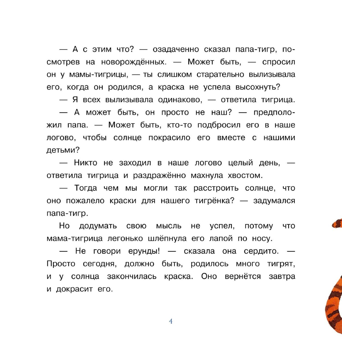 Катерина Зверь: Тигрёнок, на которого не хватило краски