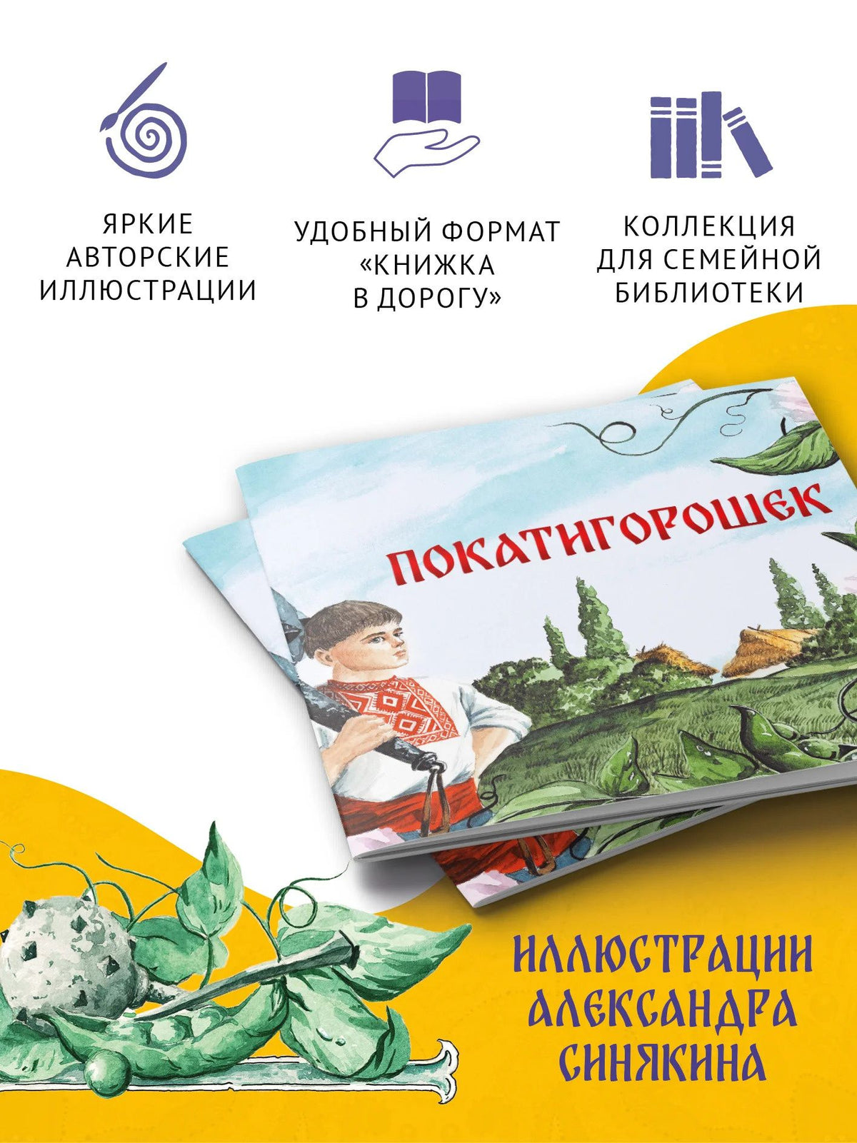 Ирина Карнаухова: Покатигорошек