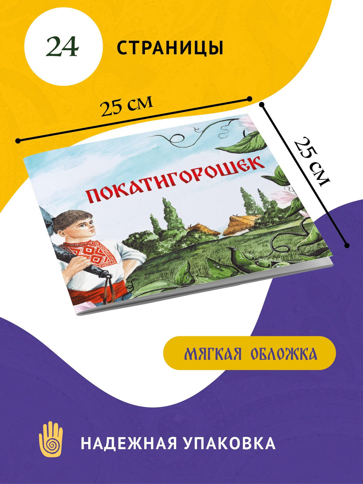 Ирина Карнаухова: Покатигорошек