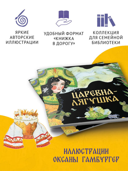 Ирина Карнаухова: Царевна-лягушка