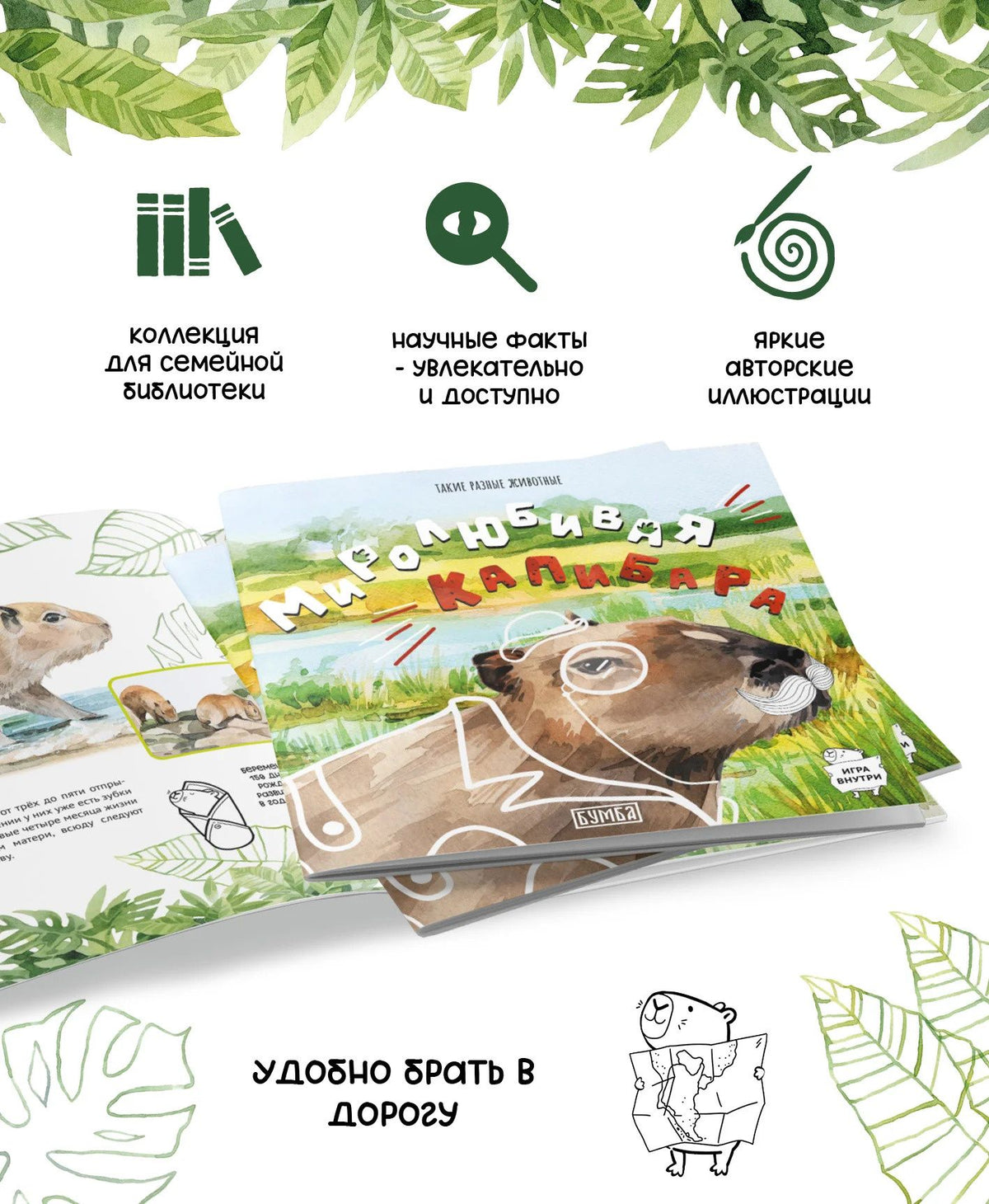 Анна Кириллова: Миролюбивая капибара