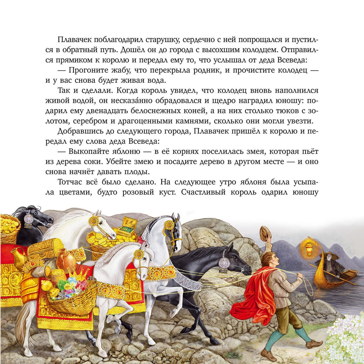 Ю. Семенова: Три золотых волоса деда Всеведа