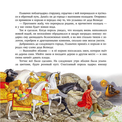 Ю. Семенова: Три золотых волоса деда Всеведа
