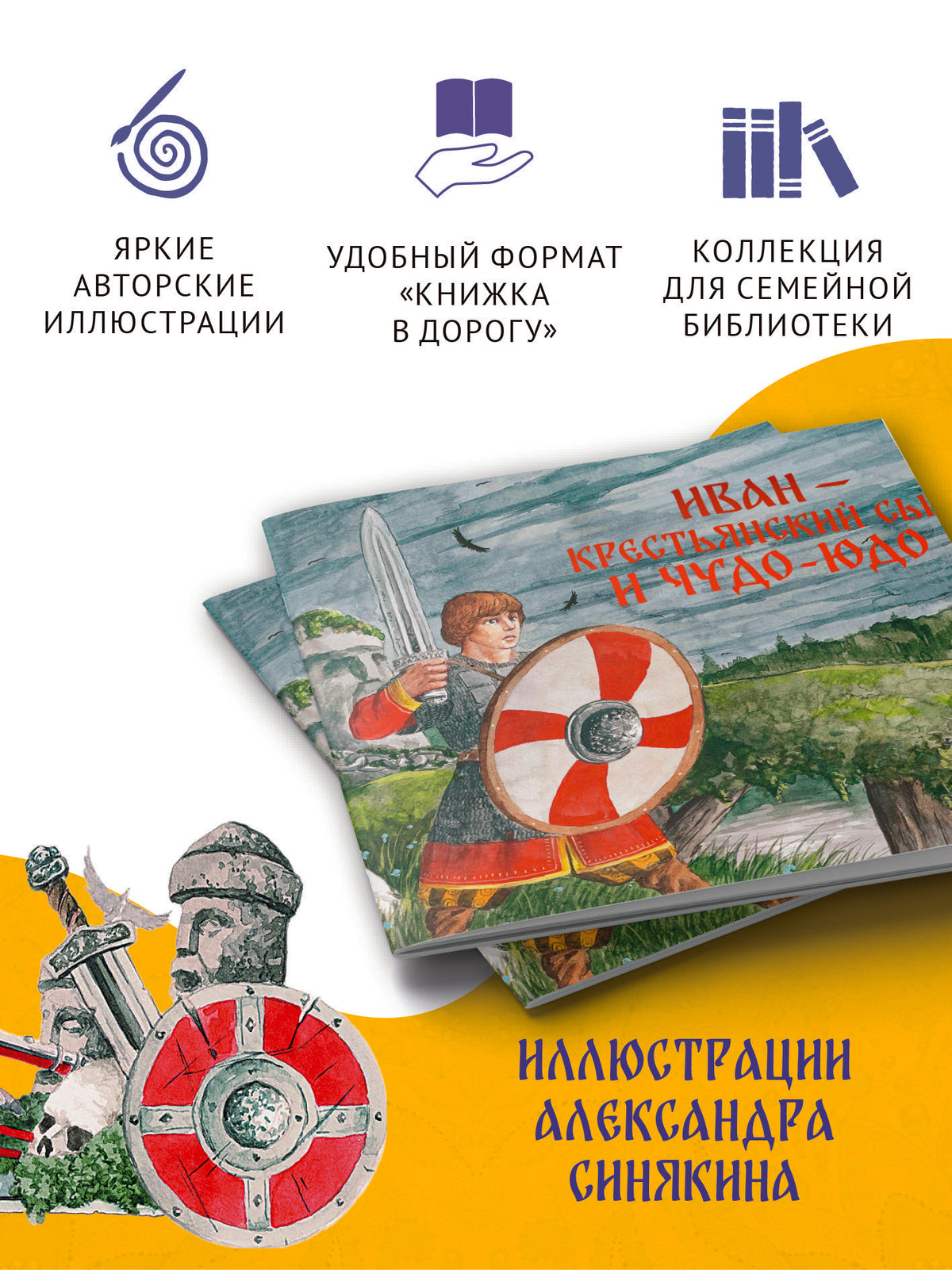 Михаил Булатов: Иван - крестьянский сын и чудо-юдо