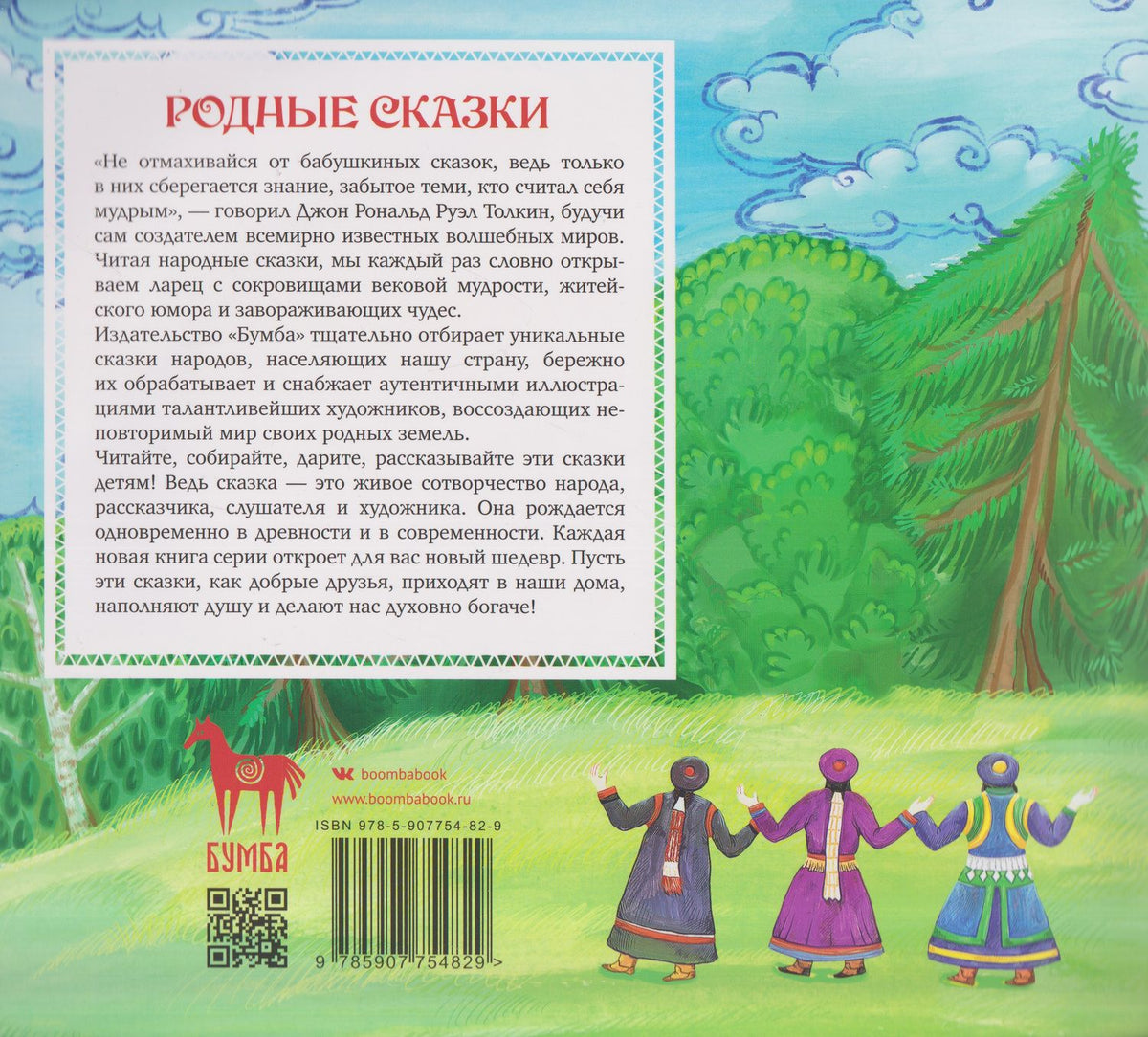 Елена Киричек: Сказка о силаче Ангахай-мергэне