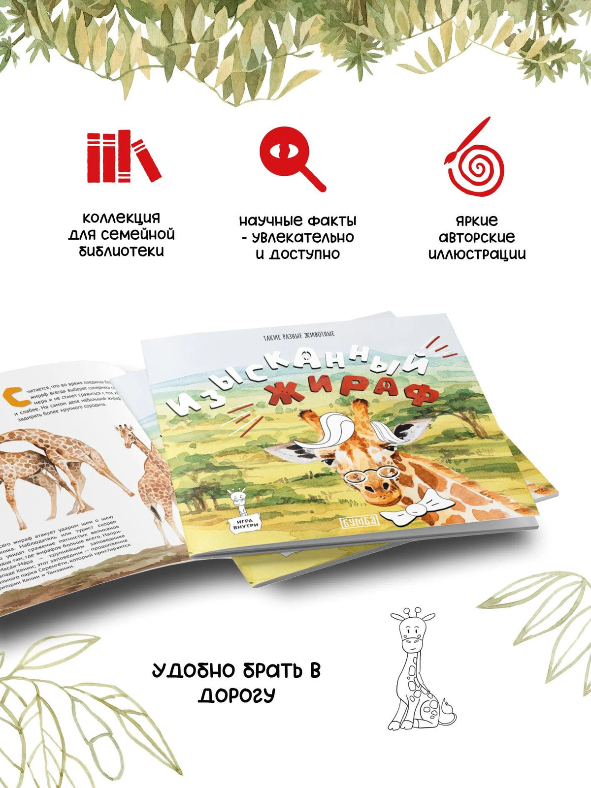 Анна Кириллова: Изысканный жираф