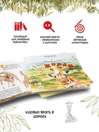 Анна Кириллова: Изысканный жираф