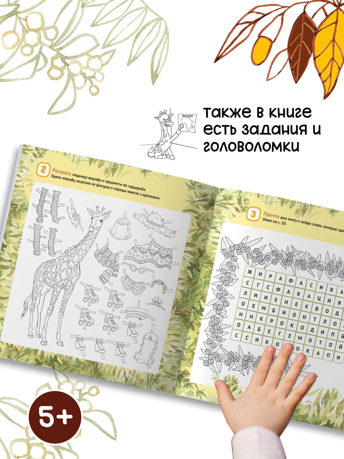 Анна Кириллова: Изысканный жираф