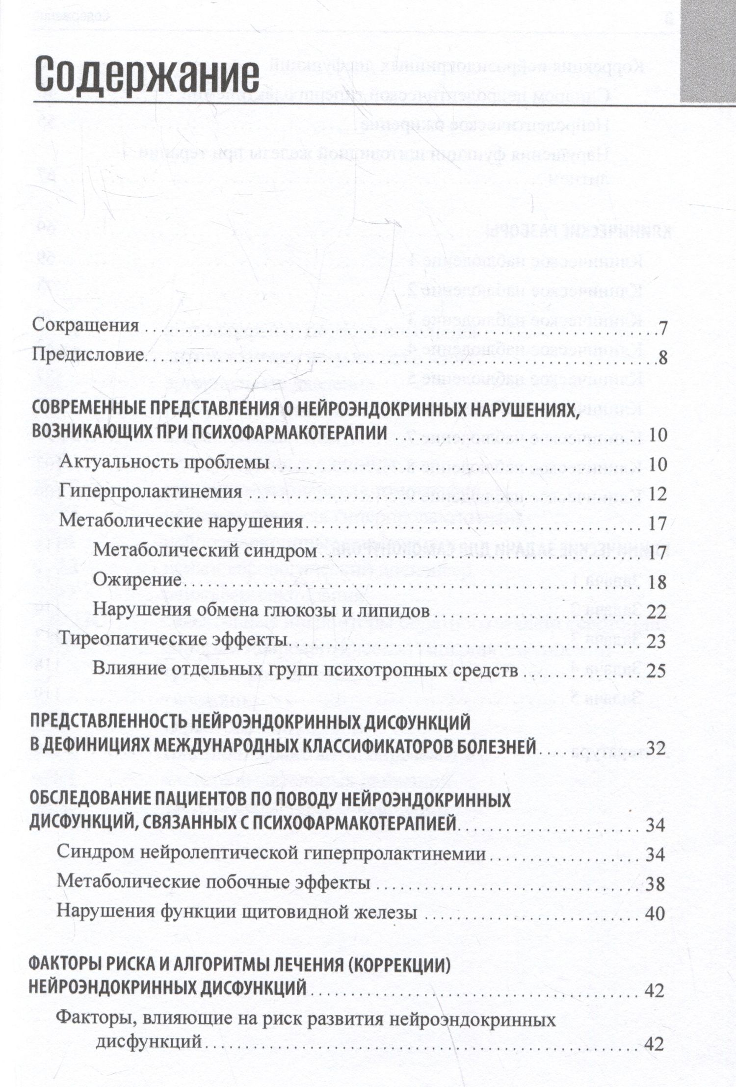 Игорь Доровских: Психоэндокринология. Практическое руководство
