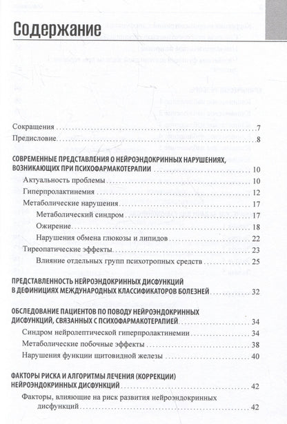 Игорь Доровских: Психоэндокринология. Практическое руководство