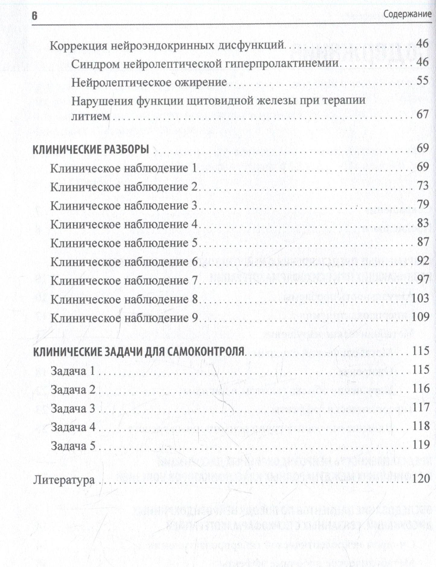 Игорь Доровских: Психоэндокринология. Практическое руководство