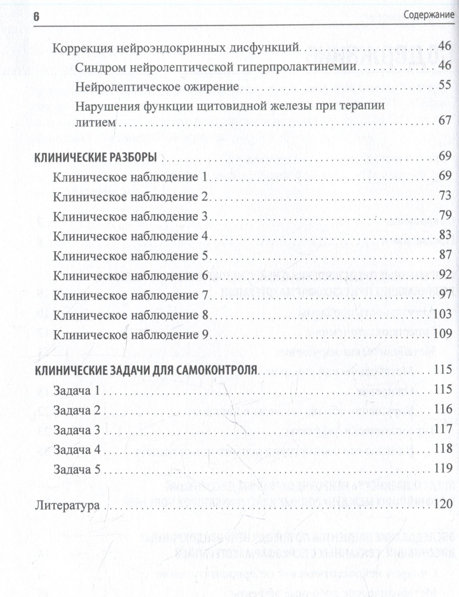 Игорь Доровских: Психоэндокринология. Практическое руководство