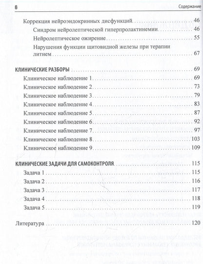 Игорь Доровских: Психоэндокринология. Практическое руководство