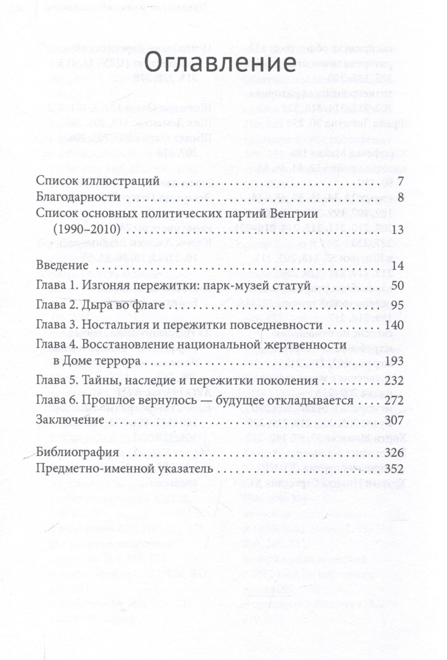 Майя Надкарни: Пережитки социализма Память и перспективы прошлого в постсоциалистической Венгрии