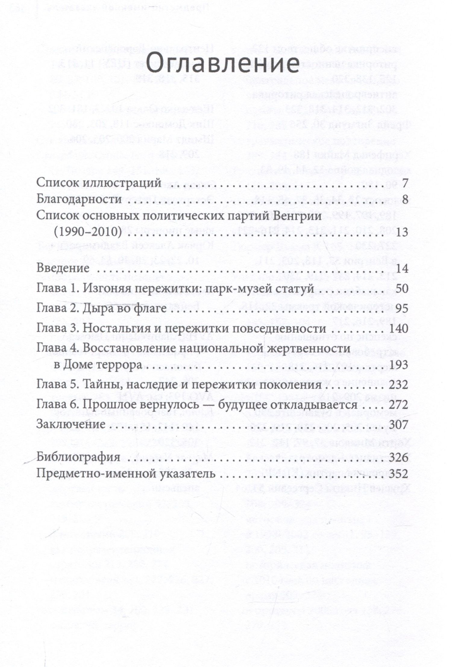 Майя Надкарни: Пережитки социализма Память и перспективы прошлого в постсоциалистической Венгрии
