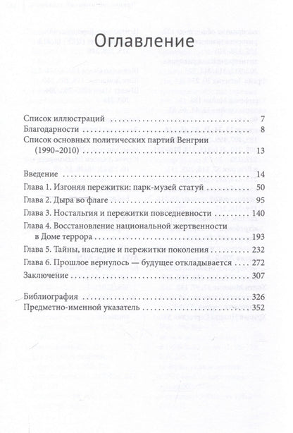 Майя Надкарни: Пережитки социализма Память и перспективы прошлого в постсоциалистической Венгрии