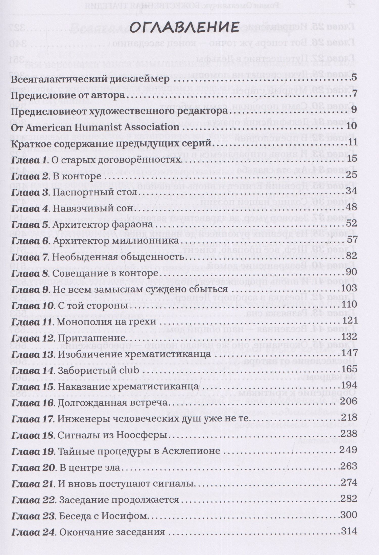 Роман Омельянчук: Божественная трагедия, или Посторонним ад воспрещён