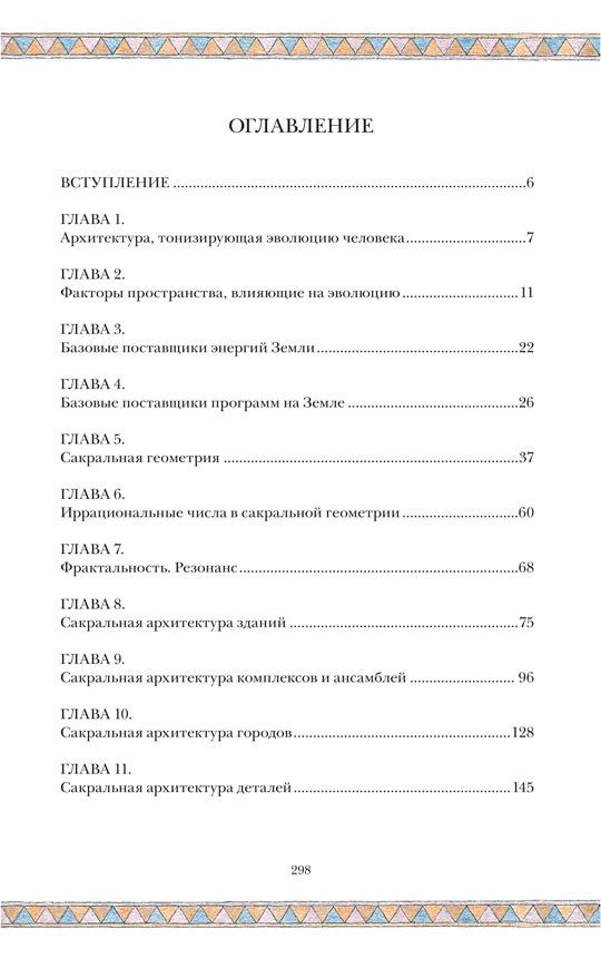Сергей Балута: Сакральная архитектура. Храмы. Ведическая архитектура. Книга 5