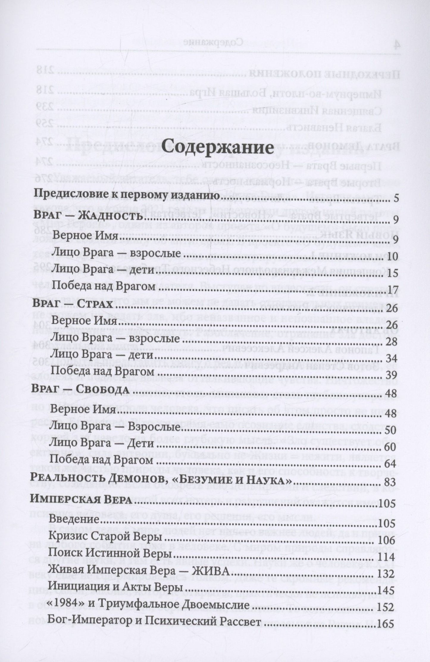 Степан Зотов: Книга Жизни