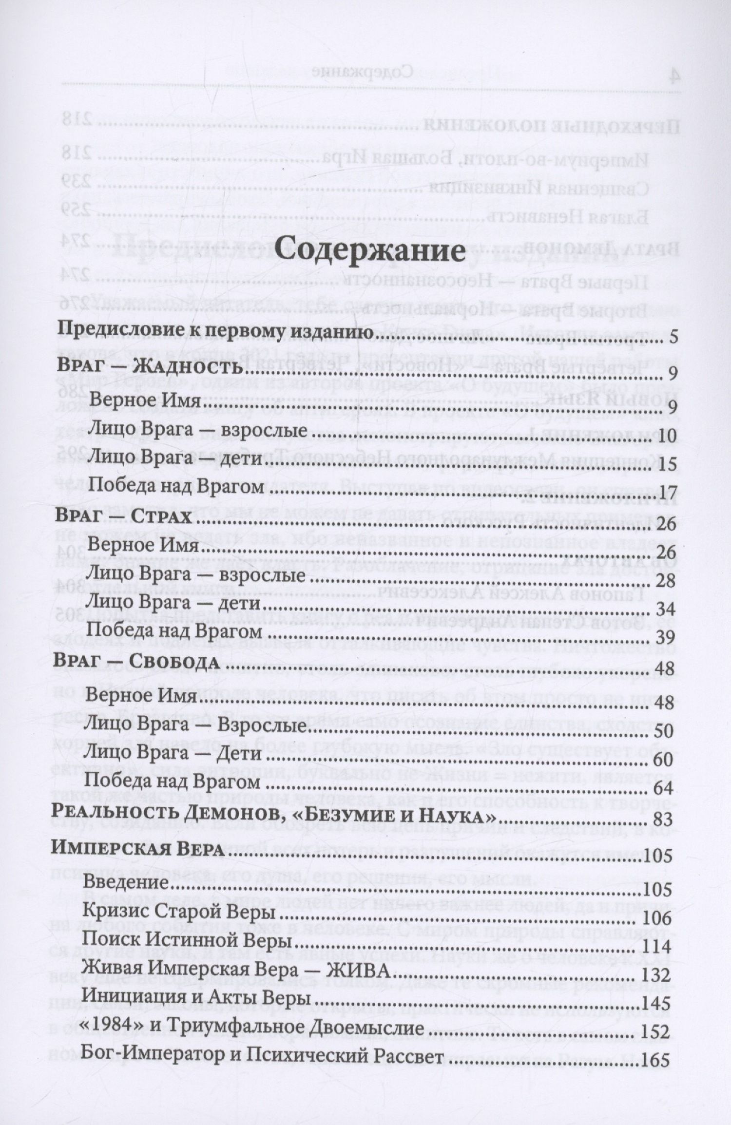 Степан Зотов: Книга Жизни