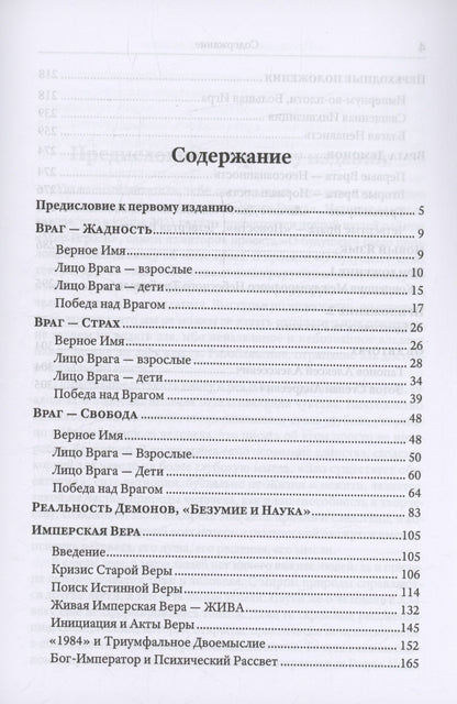 Степан Зотов: Книга Жизни