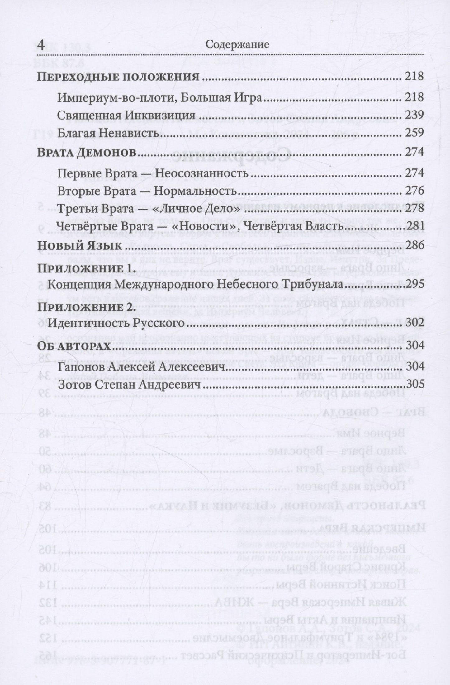 Степан Зотов: Книга Жизни