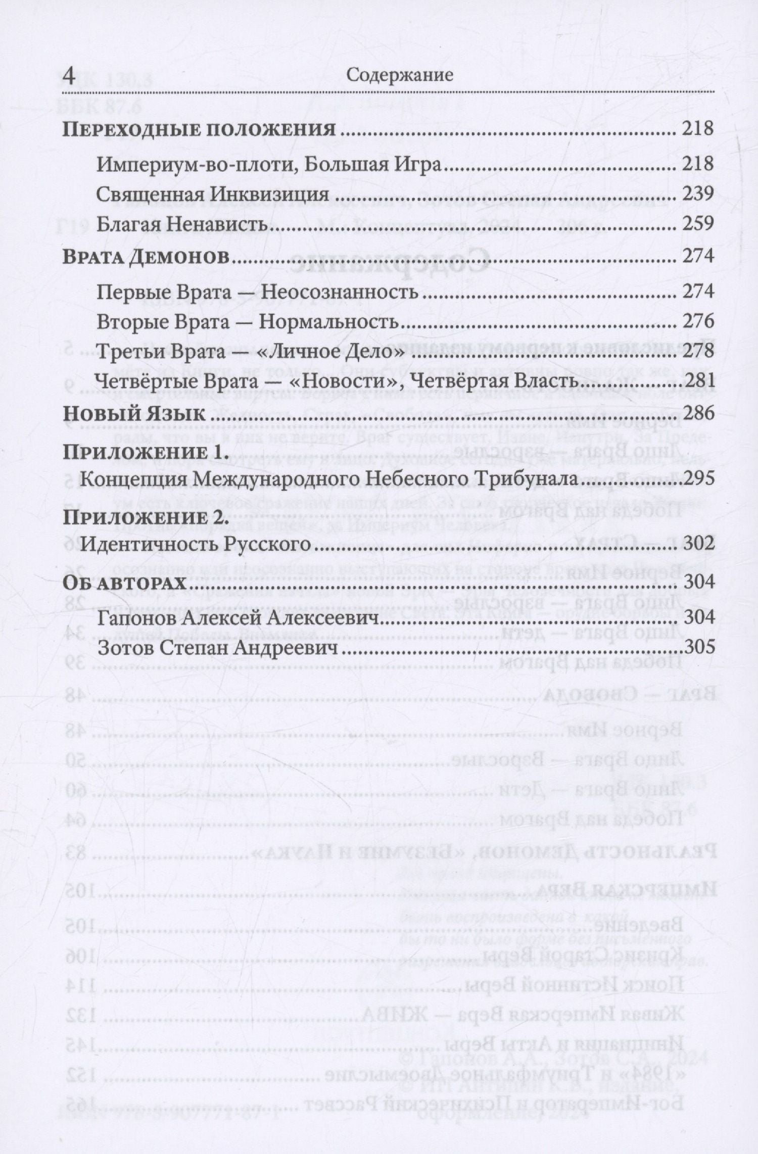 Степан Зотов: Книга Жизни