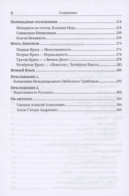 Степан Зотов: Книга Жизни