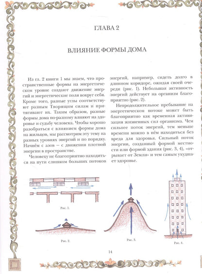 Сергей Балута: Архитектура новой Эпохи. Ведическая архитектура. Книга 4
